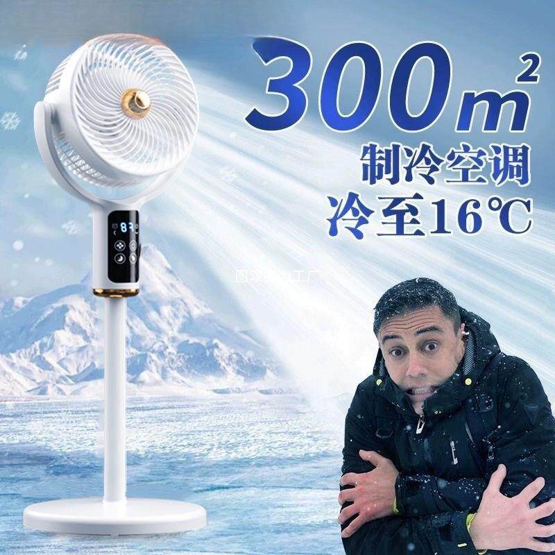 空气循环扇家用落地扇大风力智能语音电风扇静音新款制冷室内