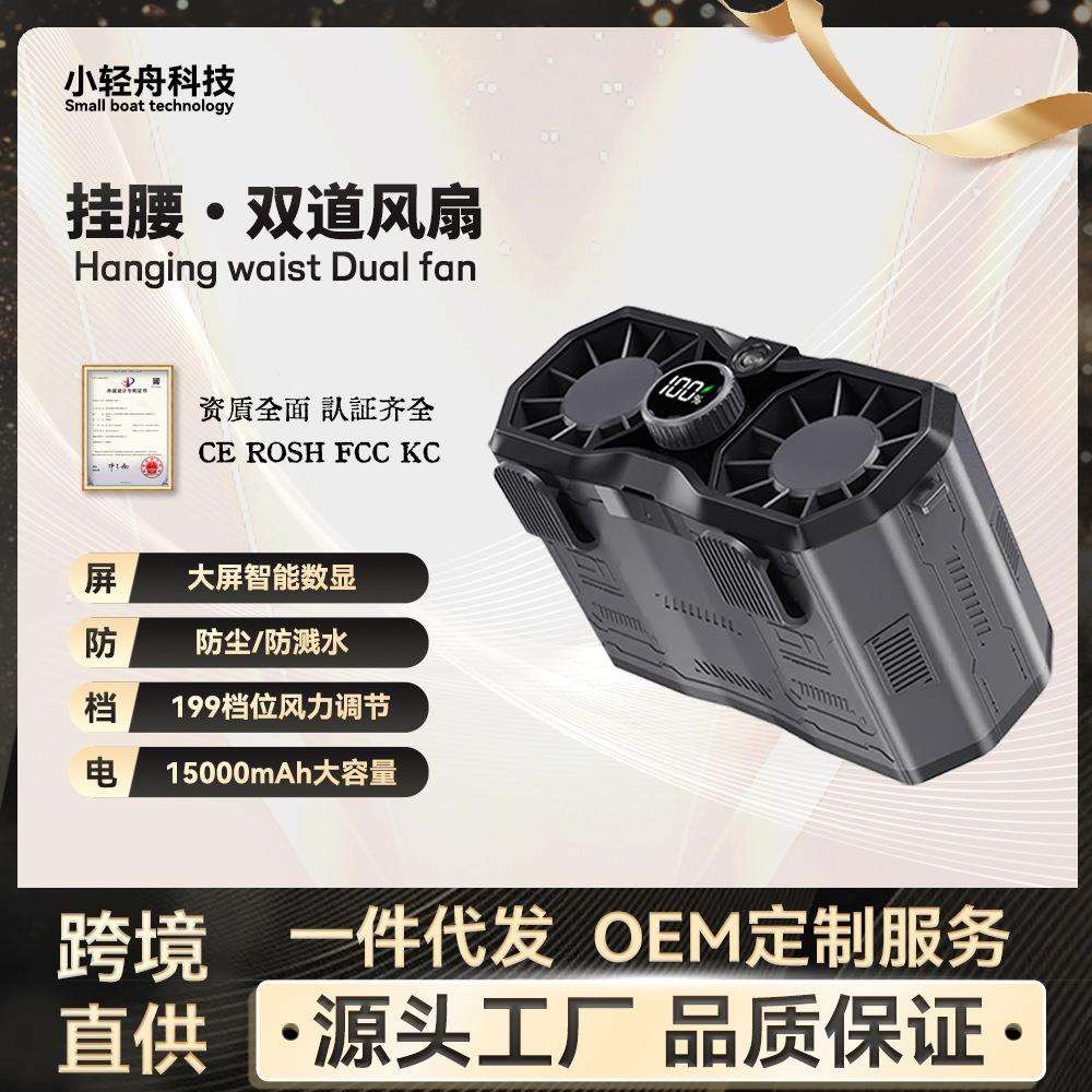 挂腰风扇户外露营工地随身便携小风扇风力强大充电式腰间风扇