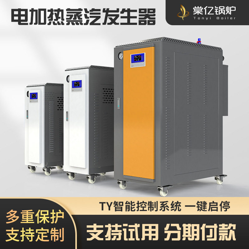全自动电加热100KW蒸汽发生器