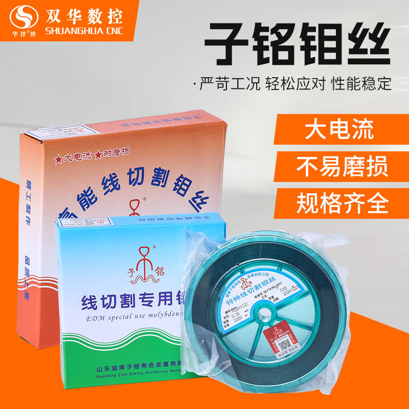 线切割专用钼丝子铭钼丝0.18mm2000定尺精准线切割钼丝图片