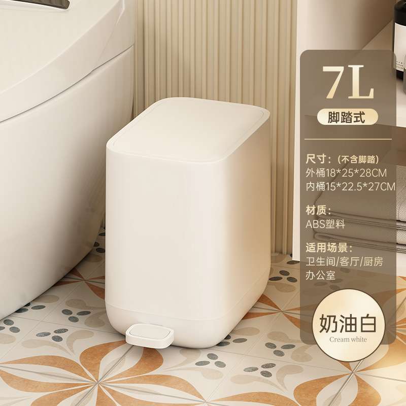新款奶油风长方形ABS塑料缓降脚踏式客厅办公室垃圾桶7L纸篓收纳