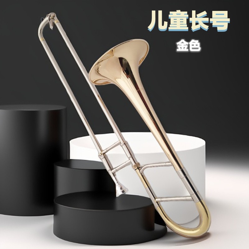 哈麦伦儿童降E调长号铜管