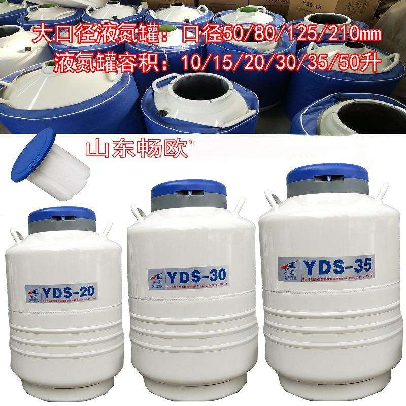 液氮桶10升20升30升15升液氮生物容器80mm125mm210mm大口径液氮罐