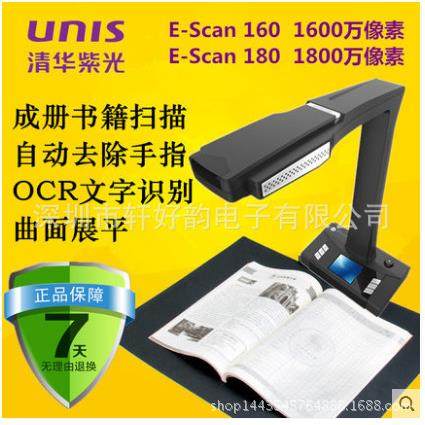 清华紫光E-Scan180文档书籍成册扫描仪A4图书书本高拍仪A3高清