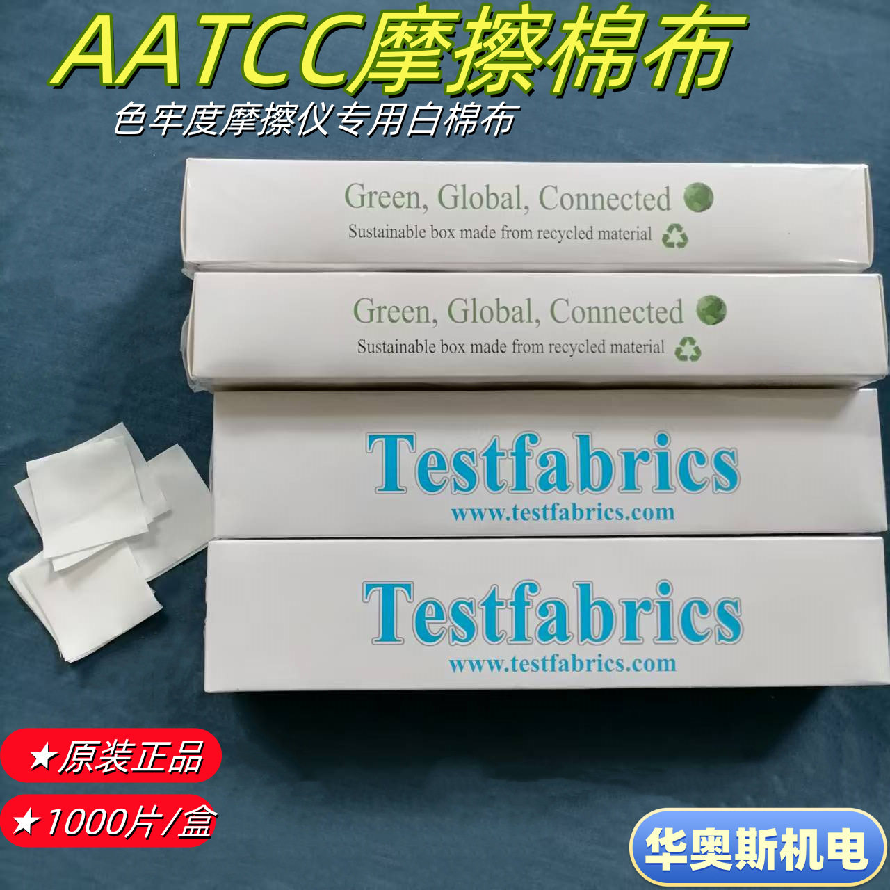 AATCC标准干湿摩擦白棉布色牢