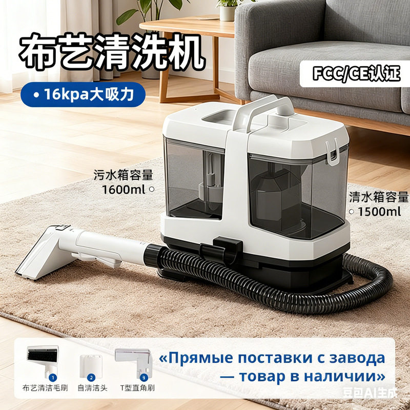 跨境布艺沙发清洗机家喷抽吸一体地毯窗帘高压清洁机【自清洁水管