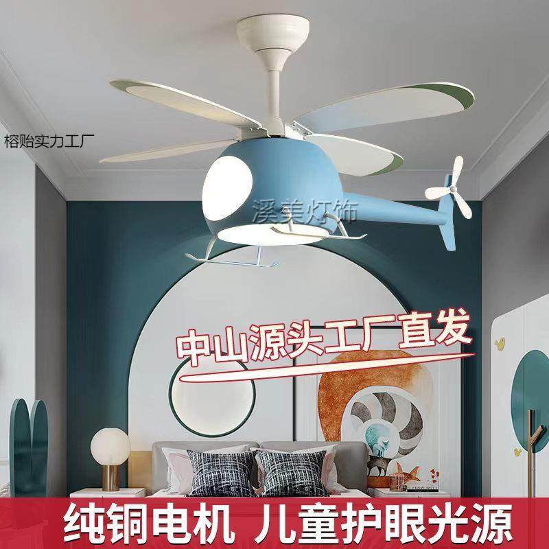 儿童飞机灯男孩女孩房间吊扇灯卧室灯带风扇灯直升飞机吊灯静音