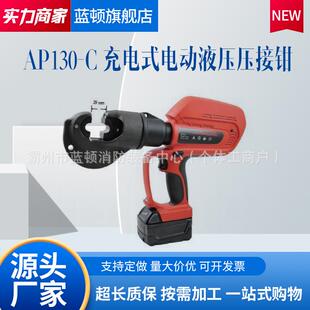 AP130-C充电式电动液压压接钳电动导线压接钳C型端子压接机