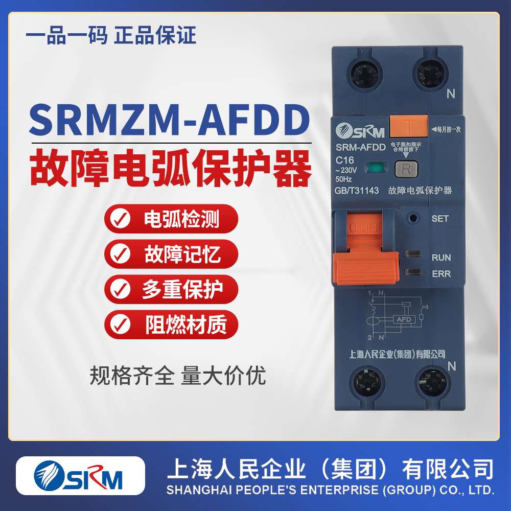 AFDD故障电弧保护器1P+N故障电弧断路器上海人民