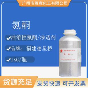 德星桥氮酮渗透剂皮肤调理剂月桂氮卓酮油溶性氮酮1000g