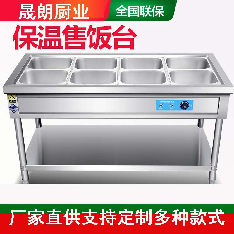 商用不锈钢电热立式保温售饭台