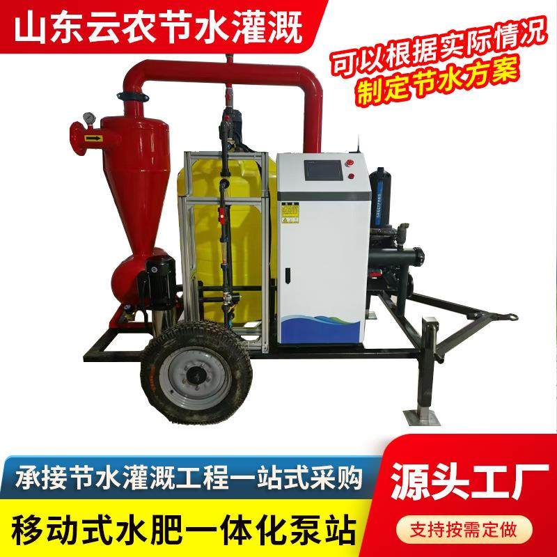 移动式农业大棚滴灌施肥设备水肥一体机大田大豆提升小麦智能灌溉