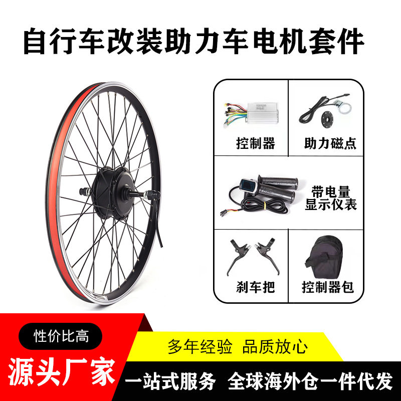 厂家直供36V350W山地电动自行车改装带仪表转把套件