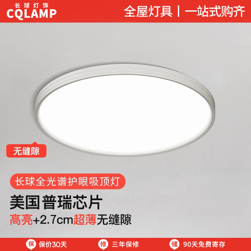 卧室灯简约吸顶灯超薄全光谱全屋灯具高级感中山家装灯饰护眼灯