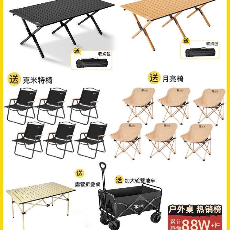 露营桌椅月亮椅子户外折叠桌子蛋卷桌便携式野营野餐野炊装备全套