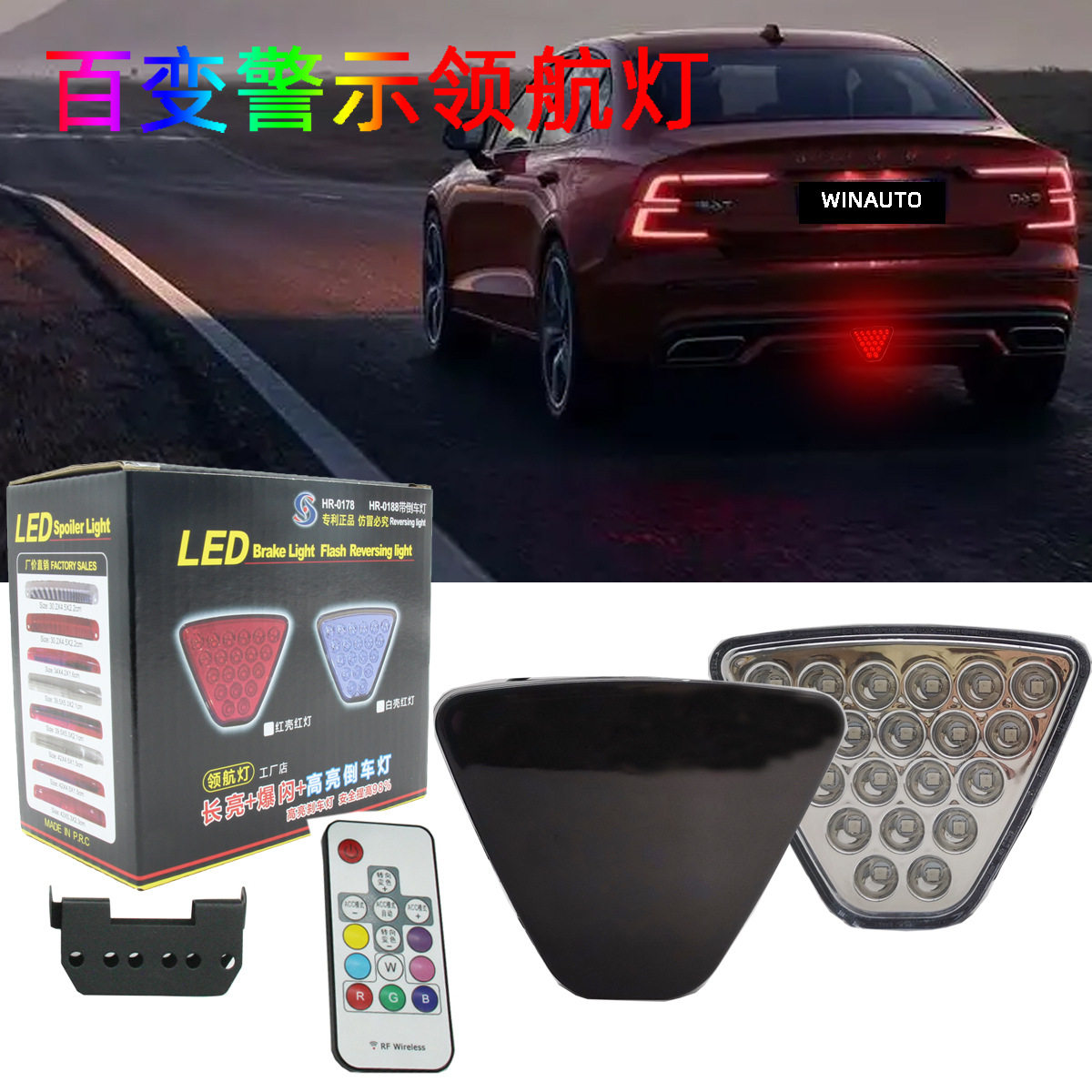 通用LED领航灯汽车改装高亮刹车灯爆闪尾灯led巡航灯百变遥控