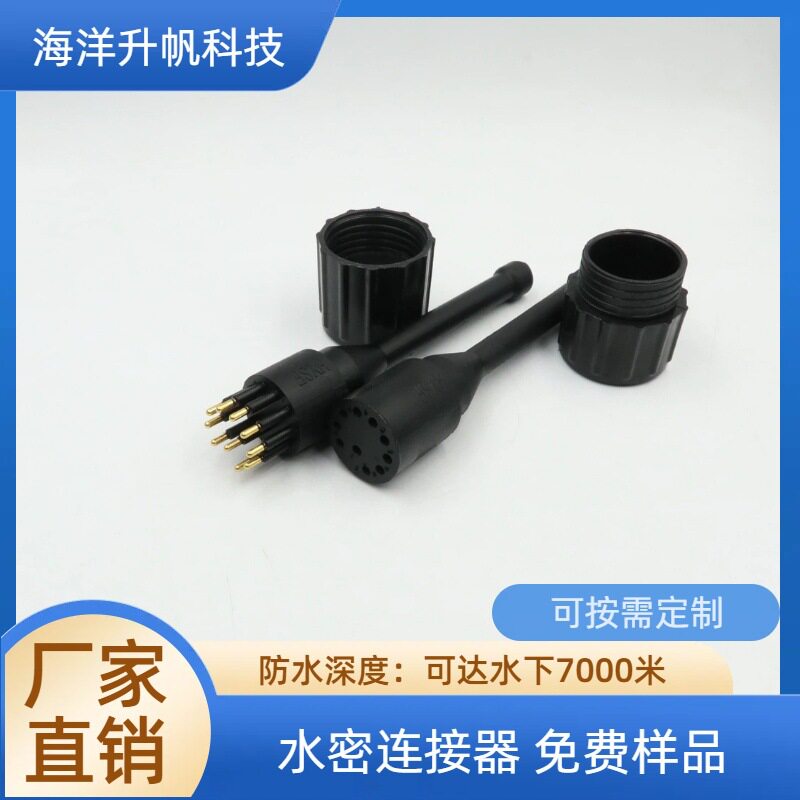 海洋升帆7000米水密公母堵头