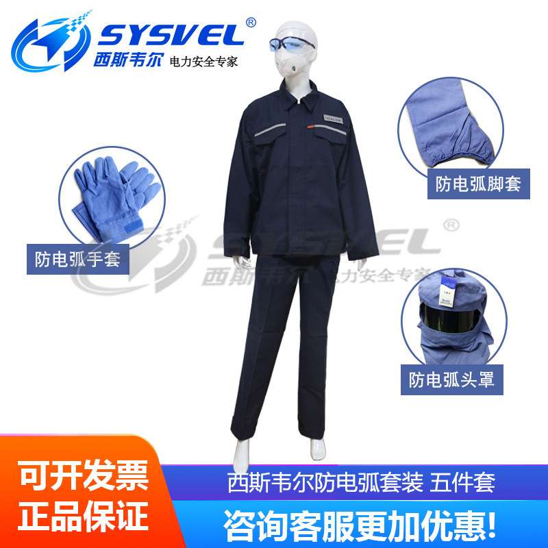 西斯韦尔12.3Cal防电弧服套装电工保护服五件套SYS-DHFT-ARC12cal