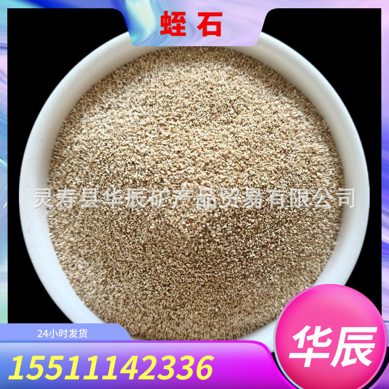 银白膨胀蛭石20-40目厂家批发
