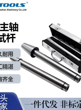 主轴测试棒标准机床主轴芯棒主轴测试杆BT30BT40BT50