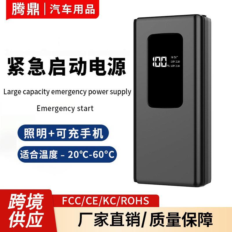 汽车应急启动电源便携电瓶打火启动器多功能车载充气泵一体机