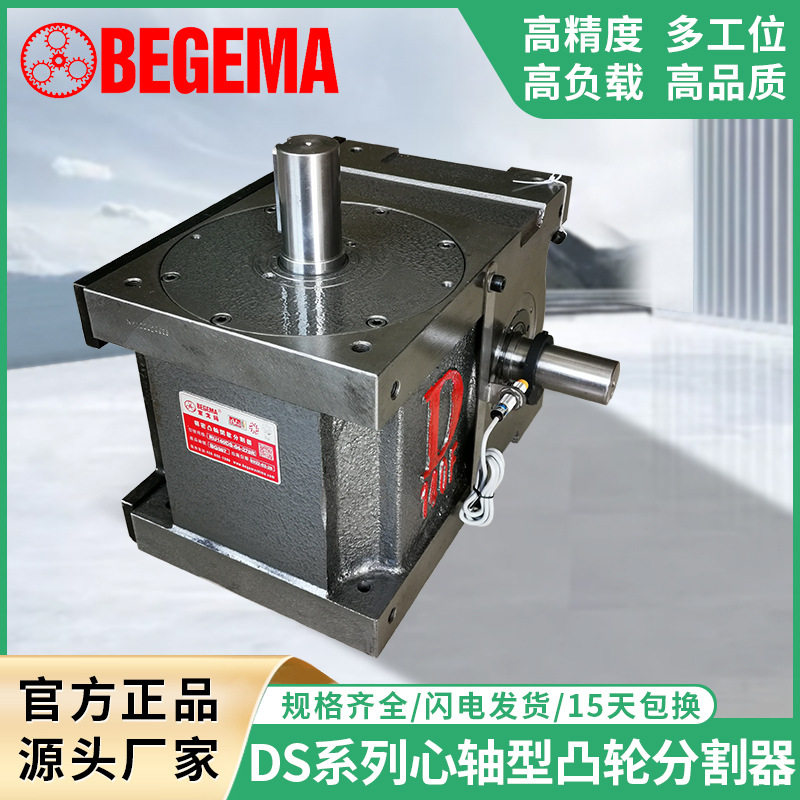 宝戈玛DS自动化间歇凸轮分度器