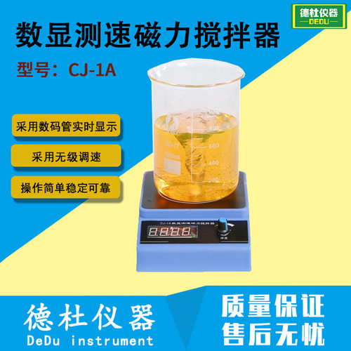 CJ-1A数显磁力搅拌器多功能