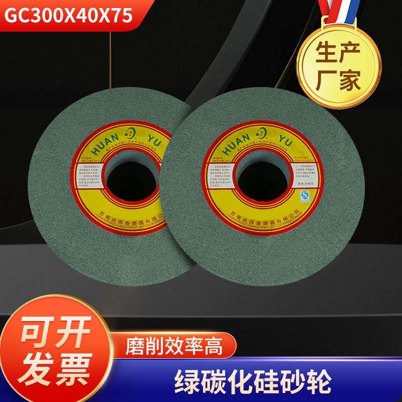 gc绿碳化硅砂轮切割片小型砂轮现货平面车床砂轮片300*40*75