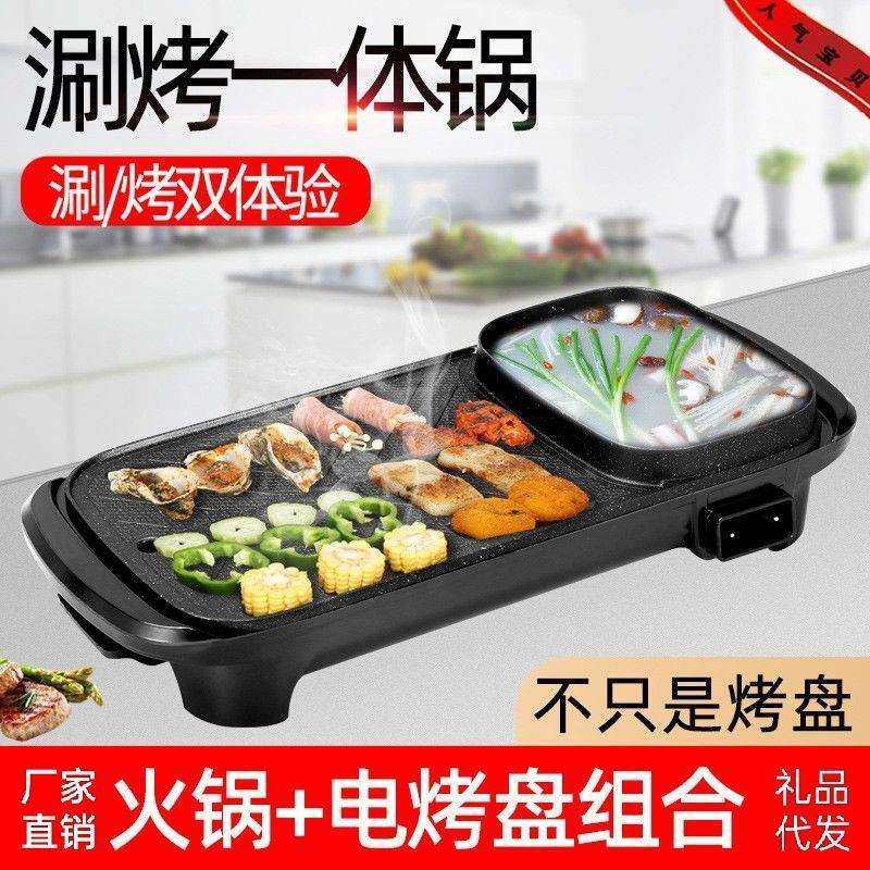 韩式两用涮烤一体锅家用多功能煎涮电火锅烧烤炉电烤盘无烟不粘锅