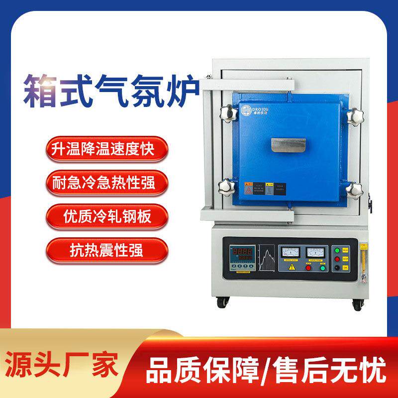 箱式气氛炉真空马弗炉热处理炉退火淬火炉高温箱式电阻炉