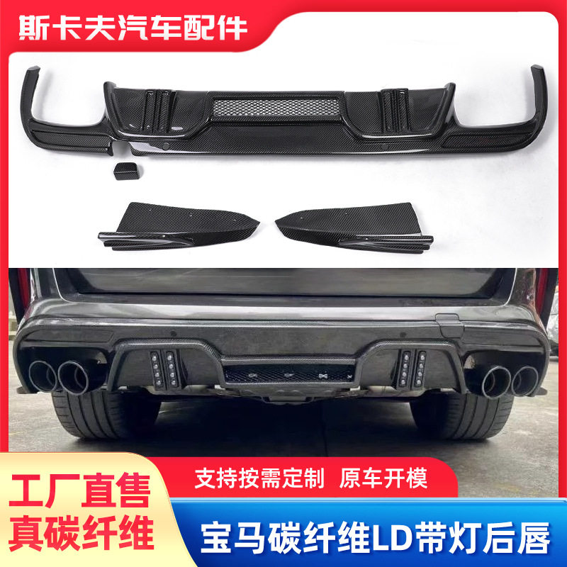 适用于宝马X5M6M/F95F96湿碳纤维LD款后唇扰流板包围改装汽车配件