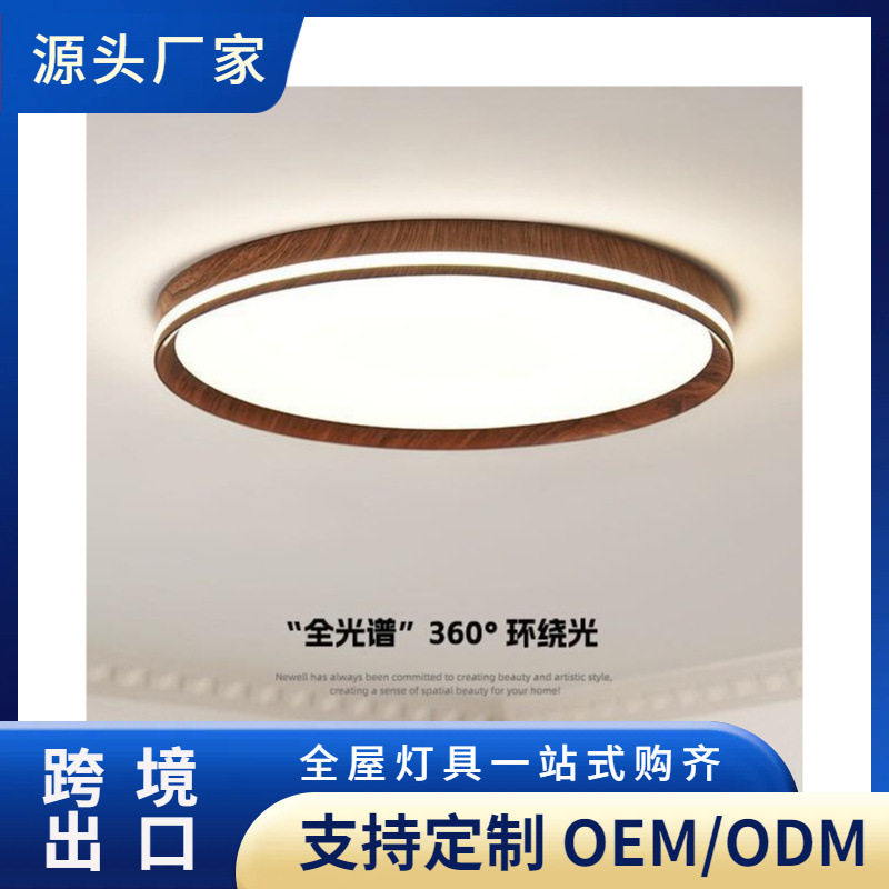 全光谱护眼中古风木纹吸顶灯