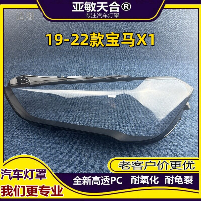 适用于宝马X1大灯罩20-22款宝马F49前大灯罩灯壳灯面后壳