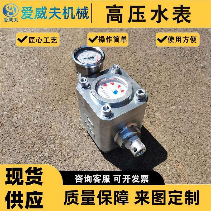 煤矿用多功能注水水表矿用高压水表多功能SGZ高压水表SGS型煤层