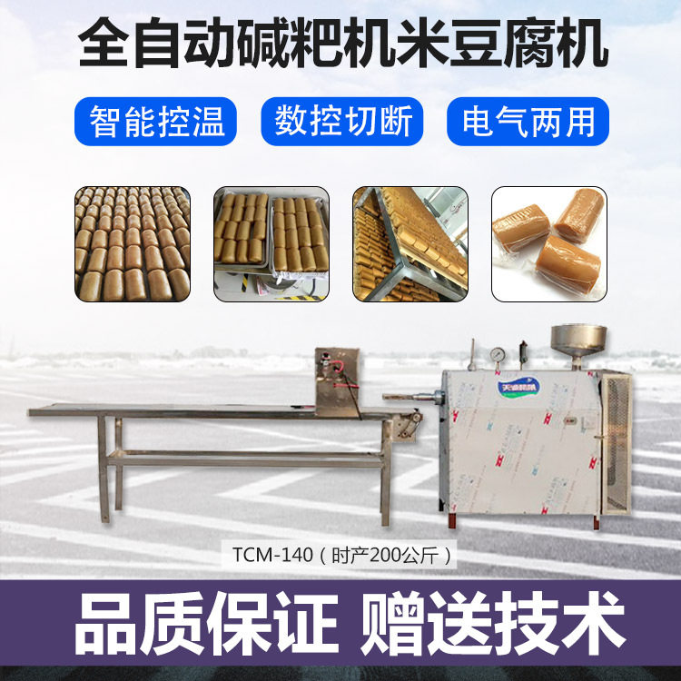 贵州商用自熟不锈钢碱粿米豆腐机