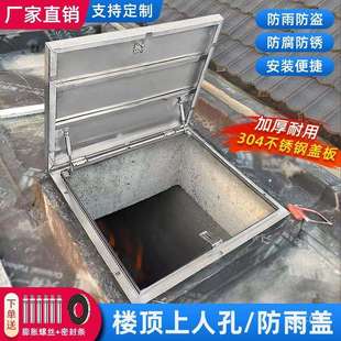 不锈钢屋顶盖板上人孔楼顶天窗防水罩天井口防雨盖阁楼检修口定