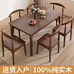 胡桃色全实木餐桌家用简易餐厅餐桌椅组合小户型长方形吃饭桌椅子