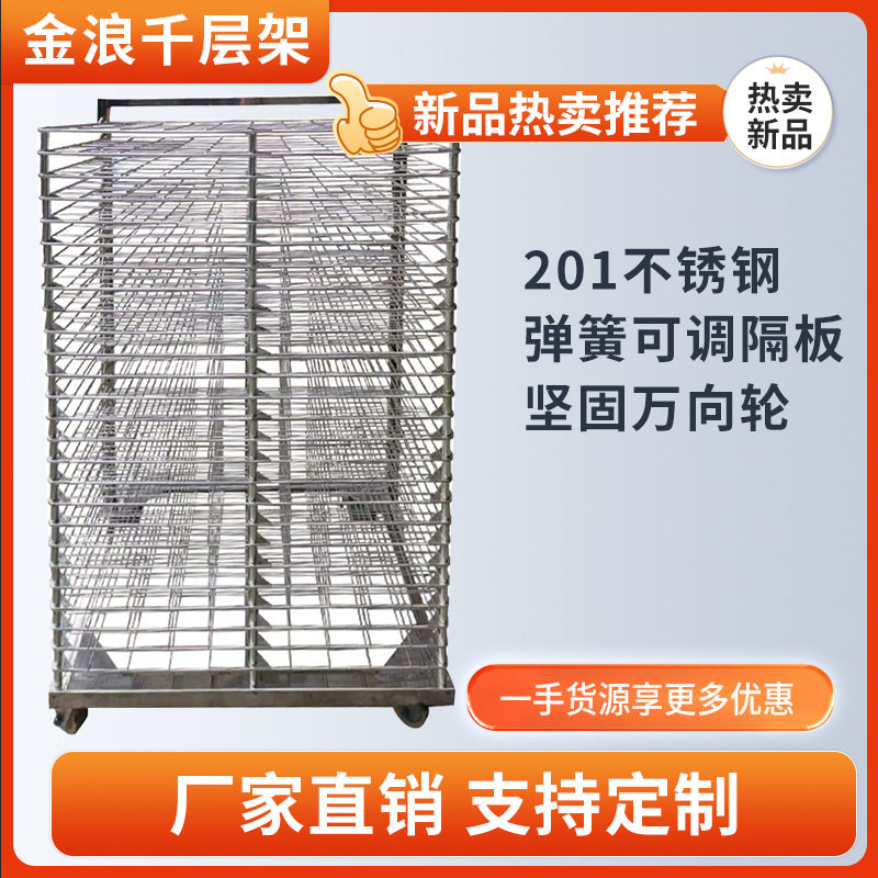 丝印千层架13层25层不锈钢架进烤箱烘干架可折叠周转车货架置物架