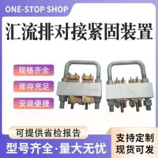 铁路电气化RCB-F85汇流排接地线夹刚性悬挂汇流排连接紧固装置