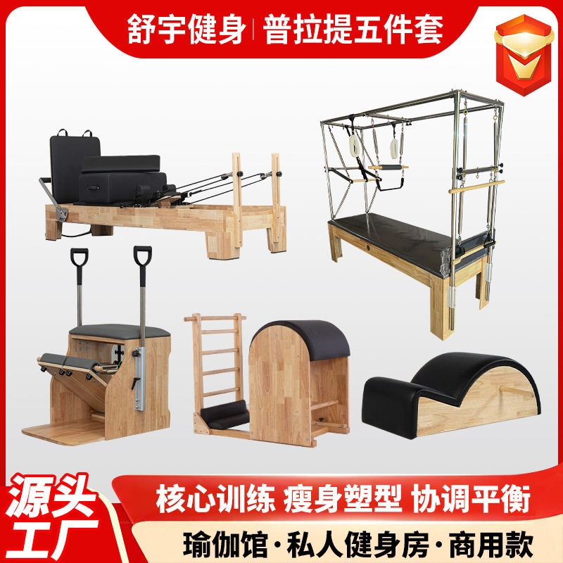 普拉提五件套女子塑性瑜伽训练器械核心床家用枫木普拉提五件套