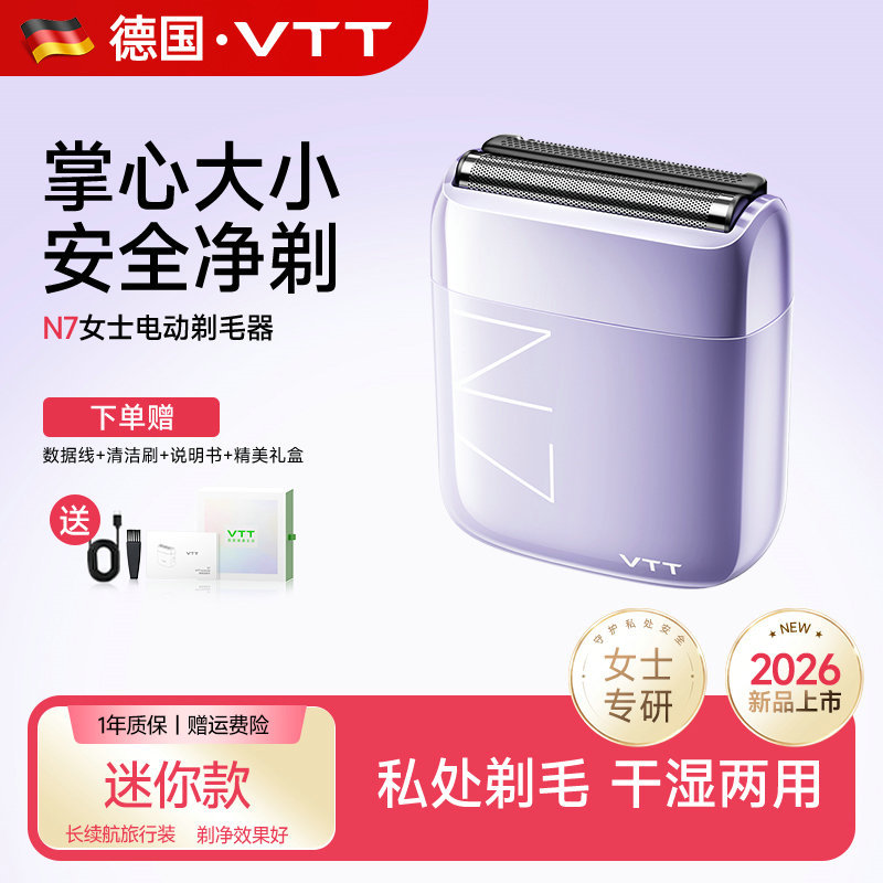 VTT女士往复式电动剃毛器全身