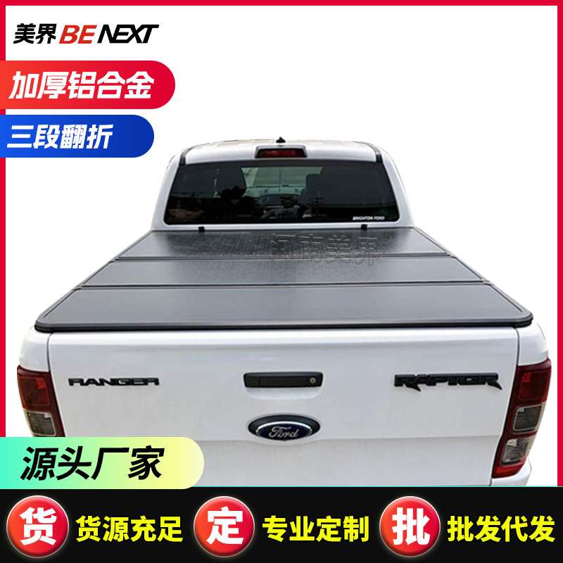 适用于福特ford rangert6 t9皮卡硬三折叠平盖改装后尾箱盖改装件