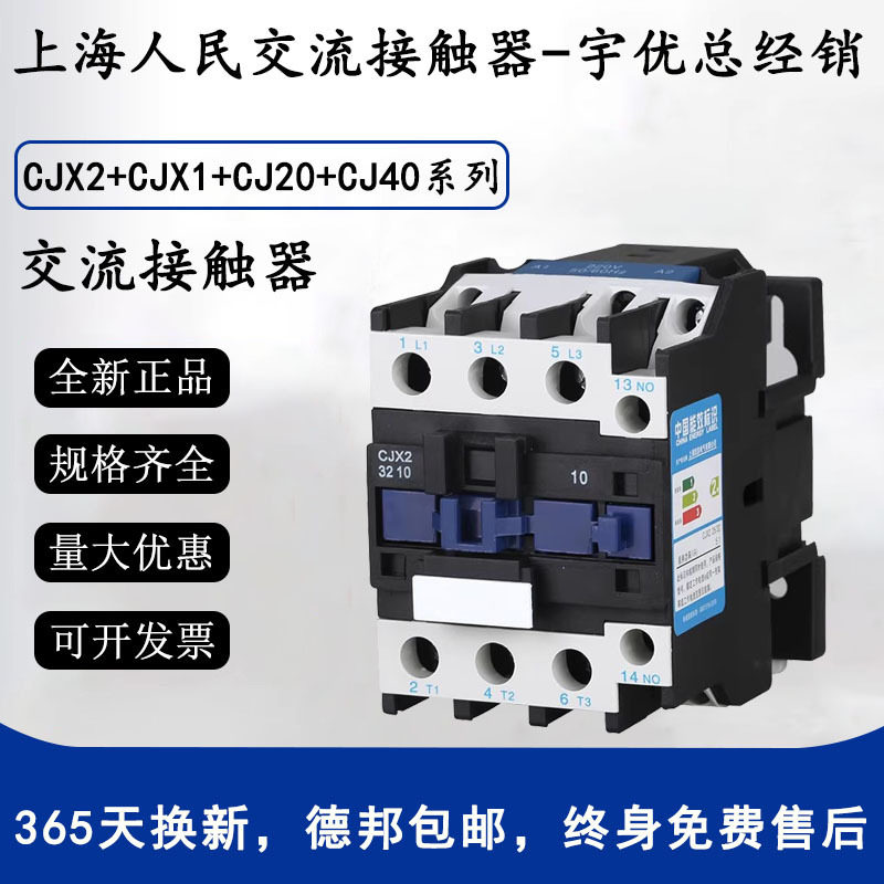 上海人民交流接触器CJX2-CJ20-CJ40-CJX1