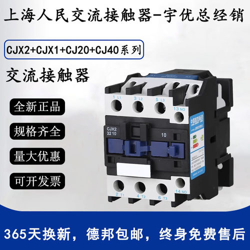上海人民交流接触器CJX2-CJ20-CJ40-CJX1