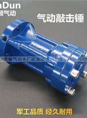 君顿气动敲击锤空气锤AH-ZC-SK-SX-30/40/60/80冲击锤振荡