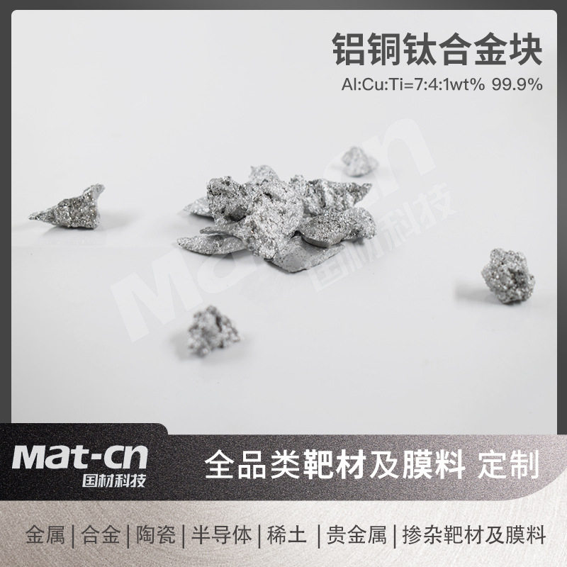 铝铜钛合金颗粒电子元件散热器制造设备表面镀膜蒸镀材薄膜制备