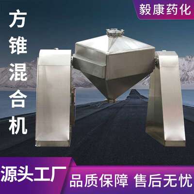 方锥料斗混合机 全自动提升方形混料机 粉体搅拌设备  锥斗混匀机