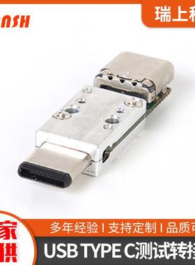 USBTYPEC公转母金属测试转接头安卓测试头耐拔插