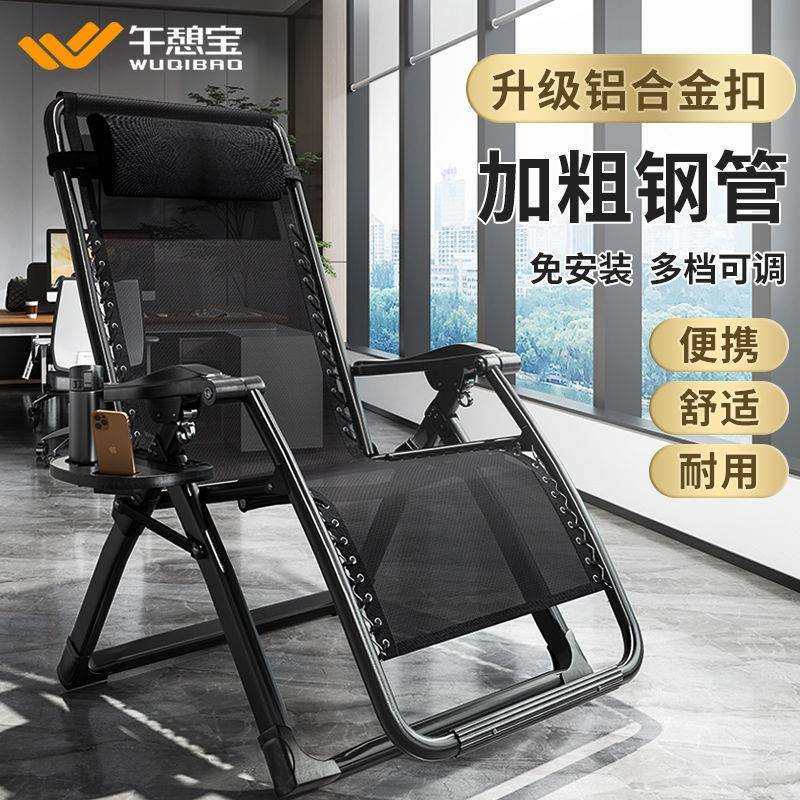 午憩宝折叠躺椅午休椅子办公室家用午睡床可调节靠背睡椅可坐可躺