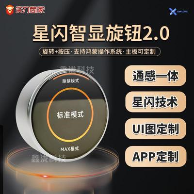 支持拿样星闪人体感应智能旋钮屏小家电旋转开关通感一体雷达功能